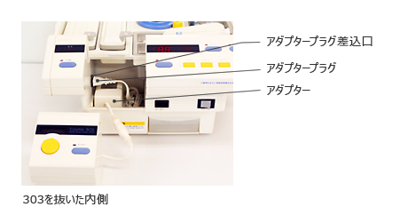 アダプターの確認方法