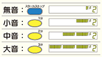 ブザー音量を設定する