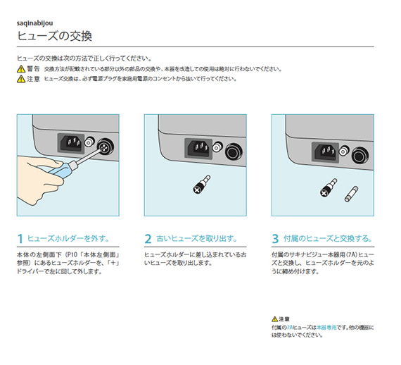 ヒューズ確認交換方法